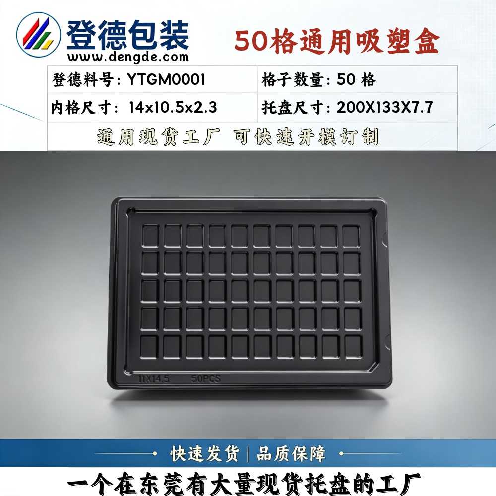 方格 YTGM0001 14×10.5×2.3mm 吸塑盒