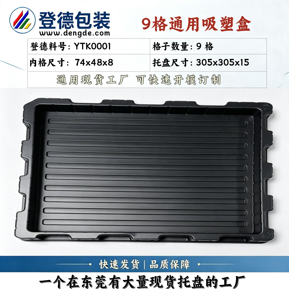 方格 YTK0001 74×48×8mm 吸塑盒