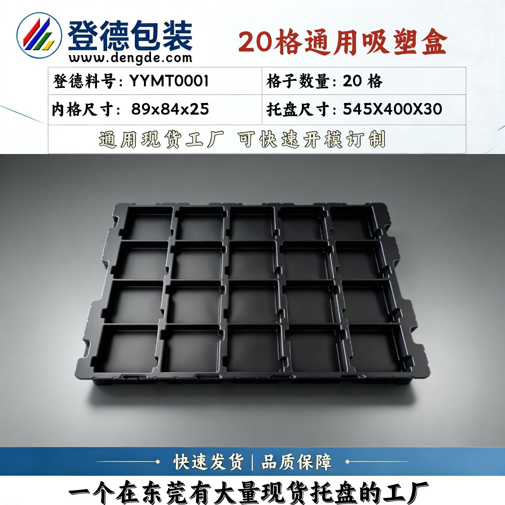 方格 YYMT0001 89×84×25mm 吸塑盒