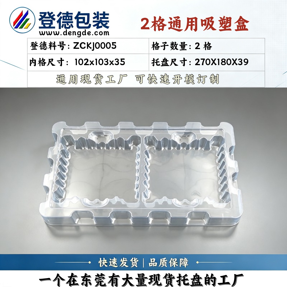 方格 ZCKJ0005 102×103×35mm 吸塑盒