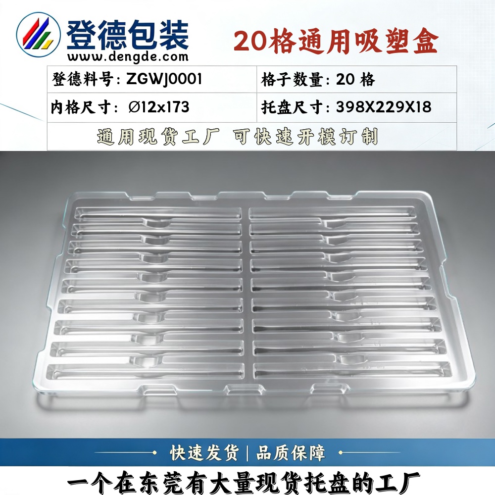 圆形 ZGWJ0001 φ12×173mm 吸塑盒