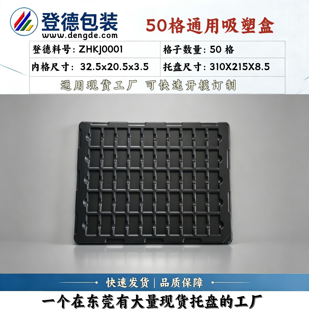 方格 ZHKJ0001 32.5×20.5×3.5mm 吸塑盒