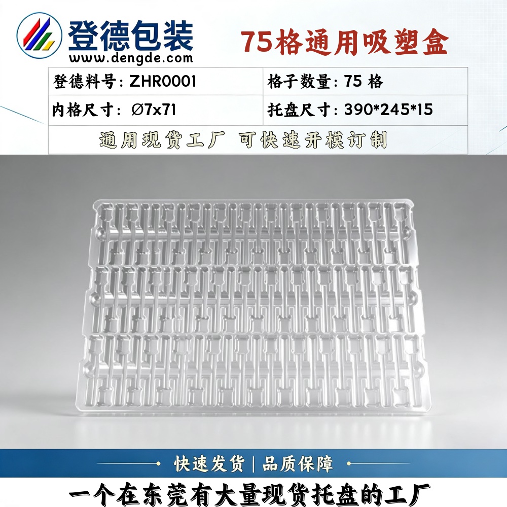 圆形 ZHR0001 φ7×71mm 吸塑盒