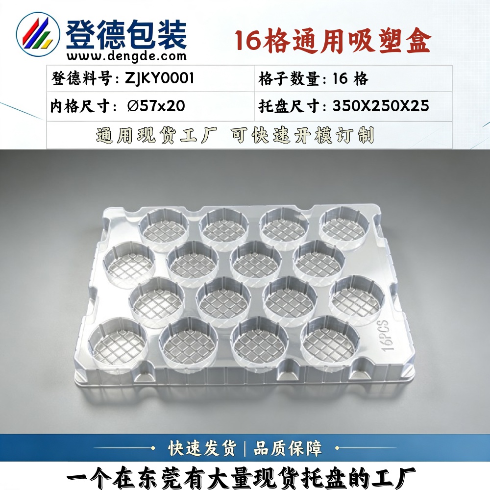 圆形 ZJKY0001 φ57×20mm 吸塑盒