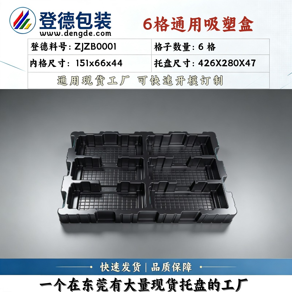 方格 ZJZB0001 151×66×44mm 吸塑盒