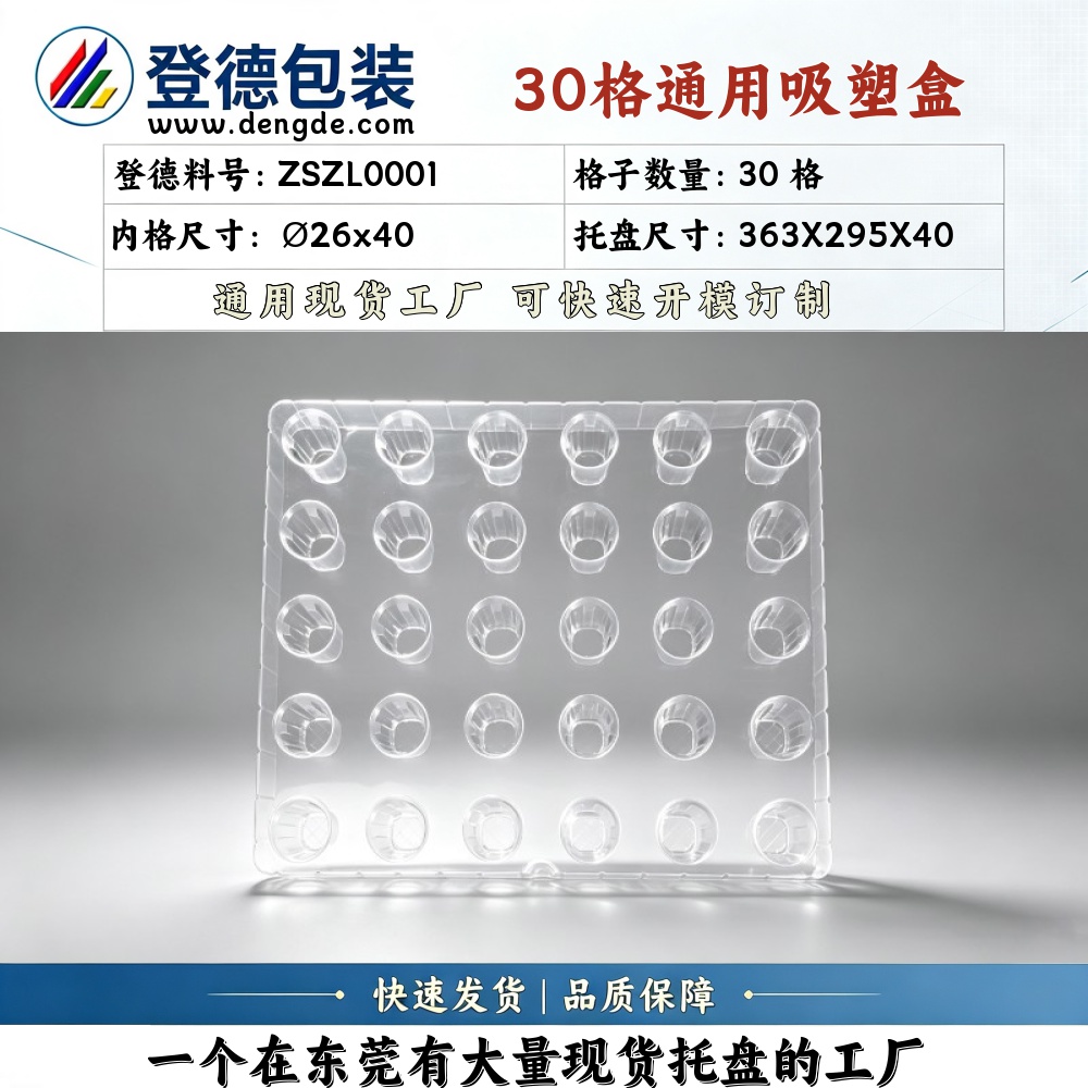圆形 ZSZL0001 φ26×40mm 吸塑盒