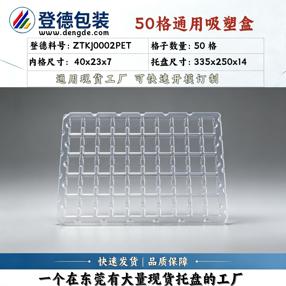 方格 ZTKJ0002PET 40×23×7mm 吸塑盒