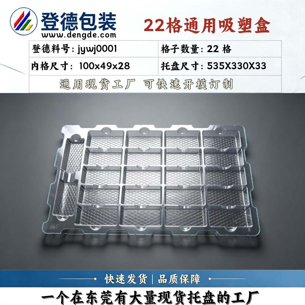 方格 jywj0001 100×49×28mm 吸塑盒