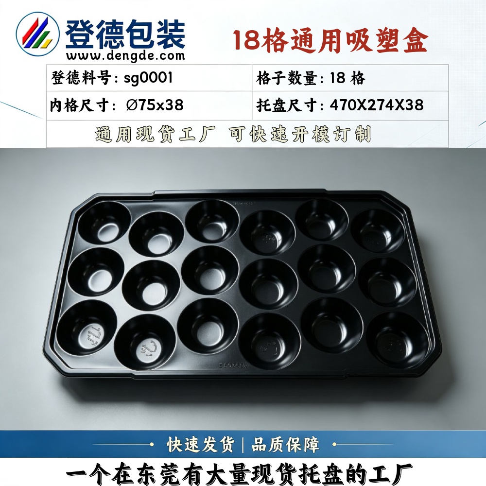 圆形 sg0001 φ75×38mm 吸塑盒