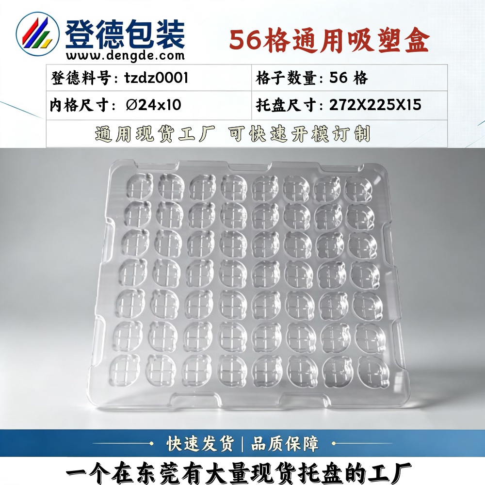 圆形 tzdz0001 φ24×10mm 吸塑盒